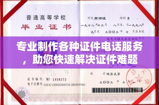尚义专业制作各种证件电话服务，助您快速解决证件难题